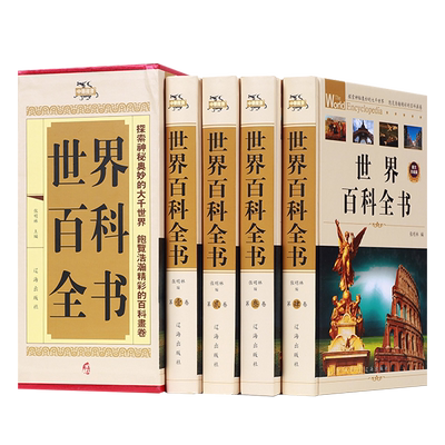 世界百科全书未解之谜中华野史