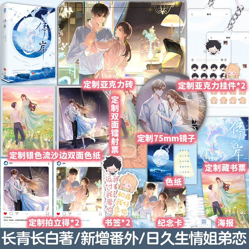 特签版】停岸 长青长白著 纯情犬系少年×清冷钓系御姐《金丝鞘》《家犬》《衔玉》同作者言情小说书籍