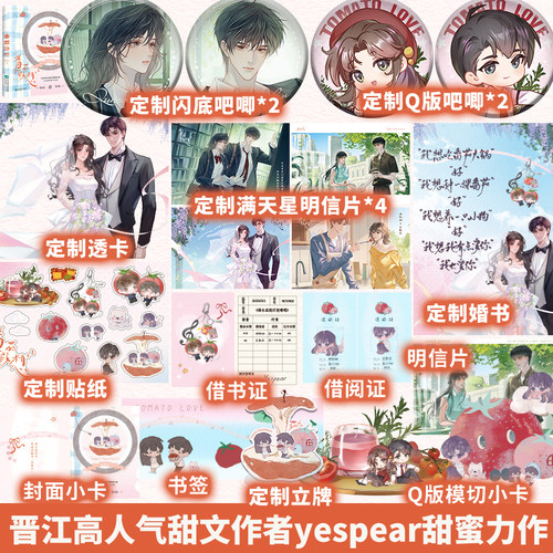 特签】番茄假想 甜文作者yespear甜蜜力作 心理医生X游戏总监 新增独家出版番外《人类一败涂地》先婚后爱青春文学小说书