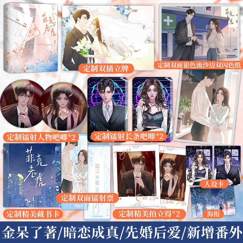 特签菲克老虎（全二册）金呆了