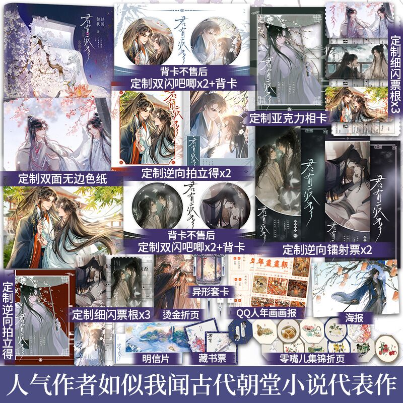 全新正版+限时赠品】君有疾否完结篇 如似我闻著 骄狂太尉大人楚明允×温润御史大夫苏世誉 古代朝堂青春小说实体书磨铁图书