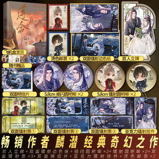 【印特签】 遵命2完结篇 麟潜全两册完结实体书古风权谋文小说代表作品《人鱼陷落》《垂耳执事》青春文学实体书小说书籍畅销书