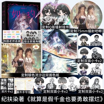 亲签】如约上 番茄人气作家纪扶染原名《就算是假千金也要勇敢摆烂》真假千金新赠全新番外《笨蛋》手写信 畅销实体小说书籍