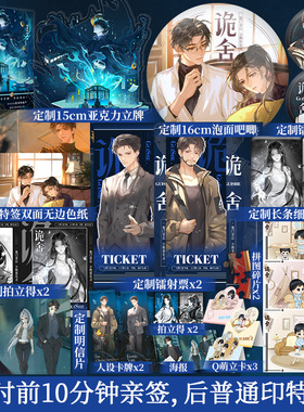 印特签+定制赠品】诡舍12345套装真假世界夜来风雨声著 新增番外《玉田往事》悬疑幻想冒险诡异怪谈幻想脑洞恐怖惊悚小说