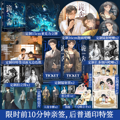 印特签+定制赠品】诡舍1234套装真假世界夜来风雨声著 新增番外《玉田往事》悬疑幻想冒险诡异怪谈幻想脑洞恐怖惊悚小说