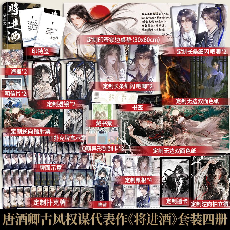 双印签+定制赠品】将进酒全套4册完结 唐酒卿著 晋江文学萧驰野沈泽川古风权谋小说书籍将进酒实体书酷威文化