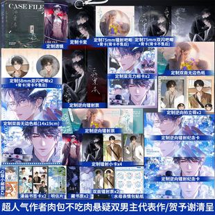 全新正版】病案本第一辑全2册 肉包不吃肉 悬疑双男主代表作 晋江文学作者代表作《二哈和他的白猫师尊》《余污》青春畅销实体书籍