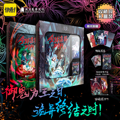 正版 全球诡异时代漫画书彩色漫画集全套1-2册 黑白茶著代恐怖时代快看女神异闻录5  漫画人类进化论人性惊悚漫画 科幻悬疑漫画书