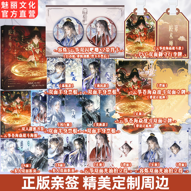特签/亲签任选】第一瞳术师4喵喵大人群像玄幻大女主文七猫连载40w+评论累积人气3000w玄幻大女主群像风云小队实体小说书