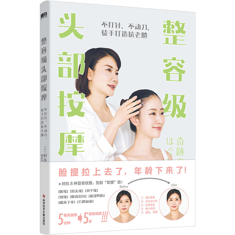 整容级头部按摩 不打针不动刀徒手打造抗老 脸上去了年龄下来了 在家