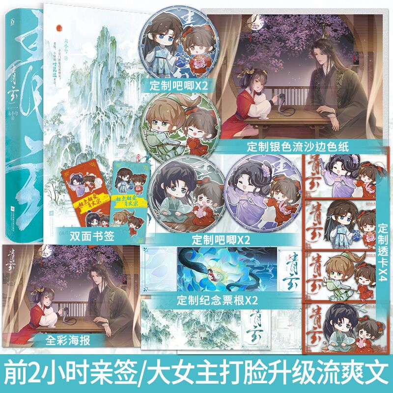 签名版】青玄  未小兮成名作 网络原名《满门反派疯批，唯有师妹逗比》大女主爽文 打脸升级流爽文 古言仙侠小说
