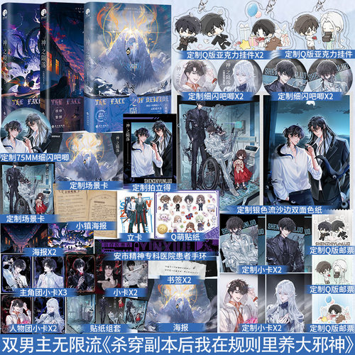 亲签/印特签】神之陨落123套装 番茄人气作者白桃呜呜龙 网络原名《杀穿副本后我在规则里养大邪神》IF线 畅销悬疑推理无限流大作