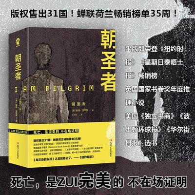 朝圣者 从冷血的犯罪到凶残的恐怖袭击 泰瑞海耶斯惊悚恐怖悬疑推理侦探法医时政犯罪反恐小说 畅销外国推理文学小说书籍