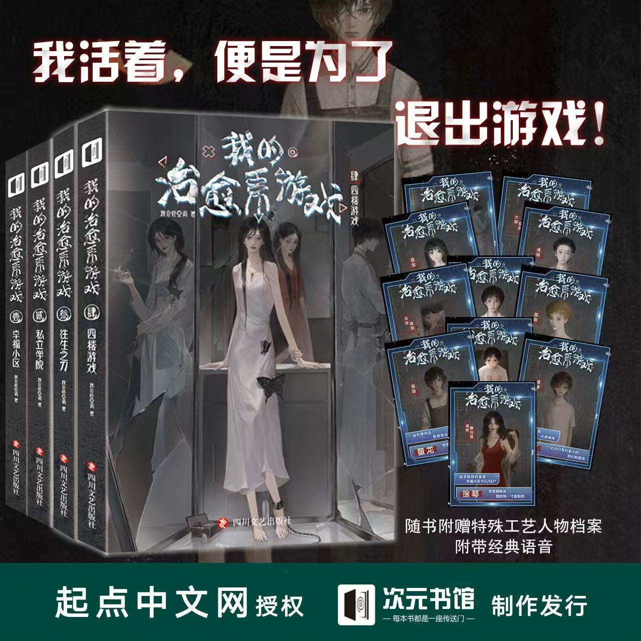 全新正版】我的治愈系游戏1-4 幸福小区 我会修空调 《我有一座冒险屋》《怪谈游戏设计师》作者全新力作起点悬疑霸榜侦探推理小说