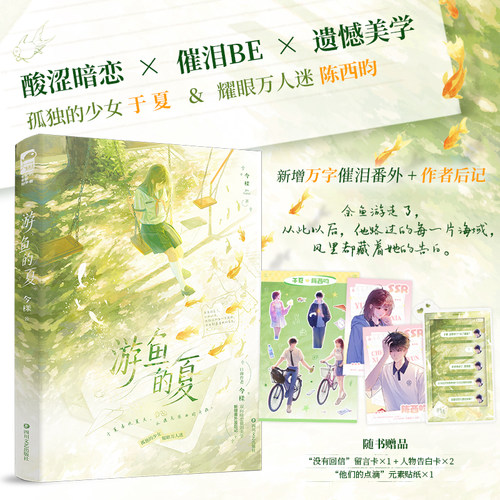 签名版】游鱼的夏 晋江口碑作家今様暗恋催泪be美学实体书我见玫瑰 撒娇 不瞒你说 四季皆你作者青春言情小说书籍