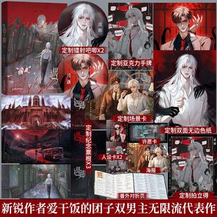 遇卿 随书多重赠品 新锐作者爱干饭 虞卿×司遇 悬疑推理畅销正常小说实体书 团子无限流代表作 前2小时特签