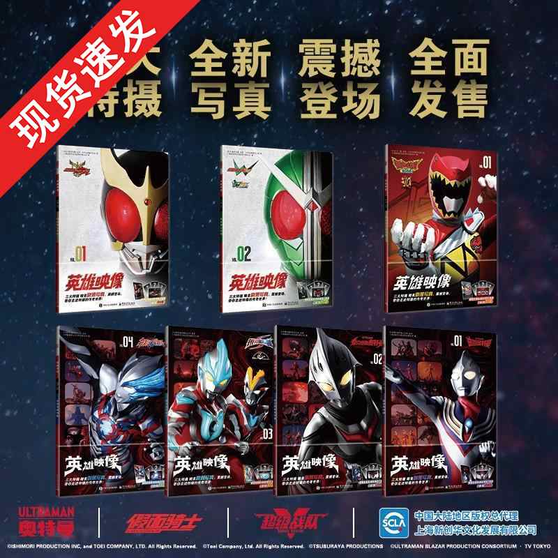 英雄映像 奥特曼+假面骑士+超级战队（套装共7册）精美写真集角色高清写真照和精美剧照带你走进特摄的传奇世界奥特曼画册画集书