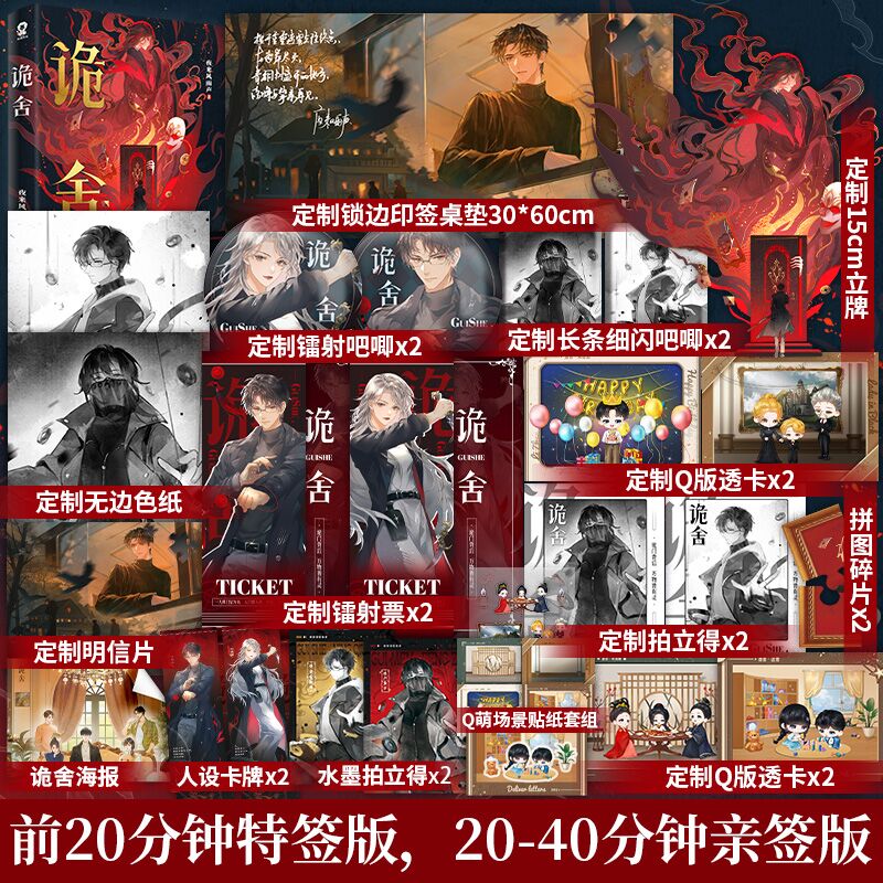 印特签+定制赠品】诡舍夜来风雨声著新增番外《迢迢路远》悬疑幻想番茄年度小说榜Top悬疑冒险诡异怪谈幻想脑洞恐怖惊悚小说