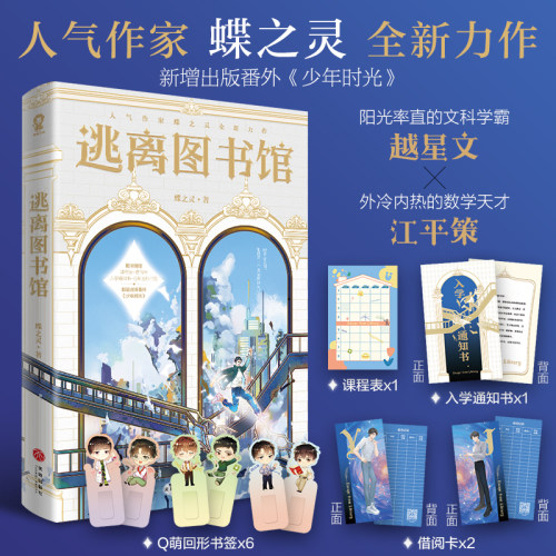 逃离图书馆蝶之灵著定制赠品