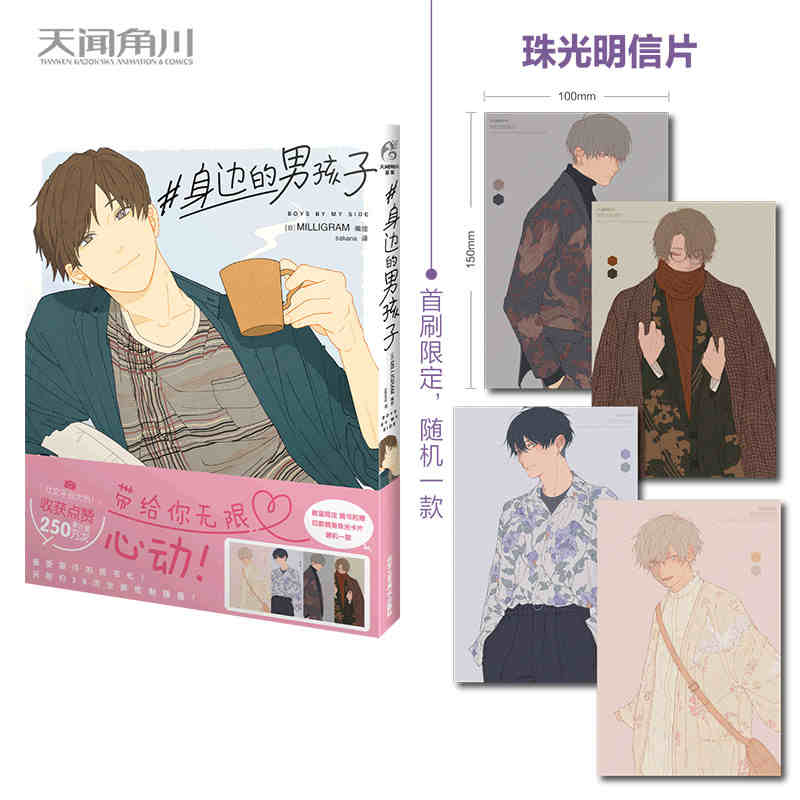 正版 身边的男孩子日本人气画师MILLIGRAM精心绘制描绘日常生活中常见的年轻男性天闻角川