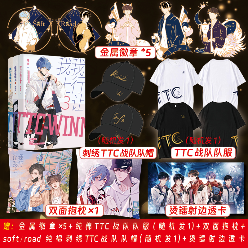 全新正版 我行让我上 1+2+3 全套3册 酱子贝著 晋江人气热血电竞力作原名我行让我来青春都市小说实体书 我行让我上小说全套