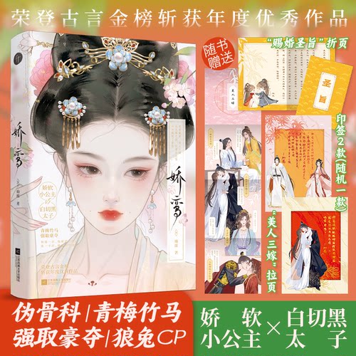 印特签】娇鸾 现货速发 晋江作者灿摇的口碑实力代表作 娇软小公主vs白切黑太子 古代言情小说实体书 青梅竹马甜宠文学畅销书