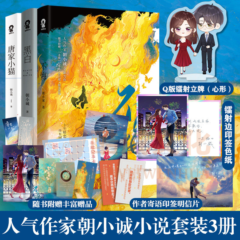 定制赠品 随书丰富赠品】官方正版 不悔 唐家小猫 黑白新版共3册