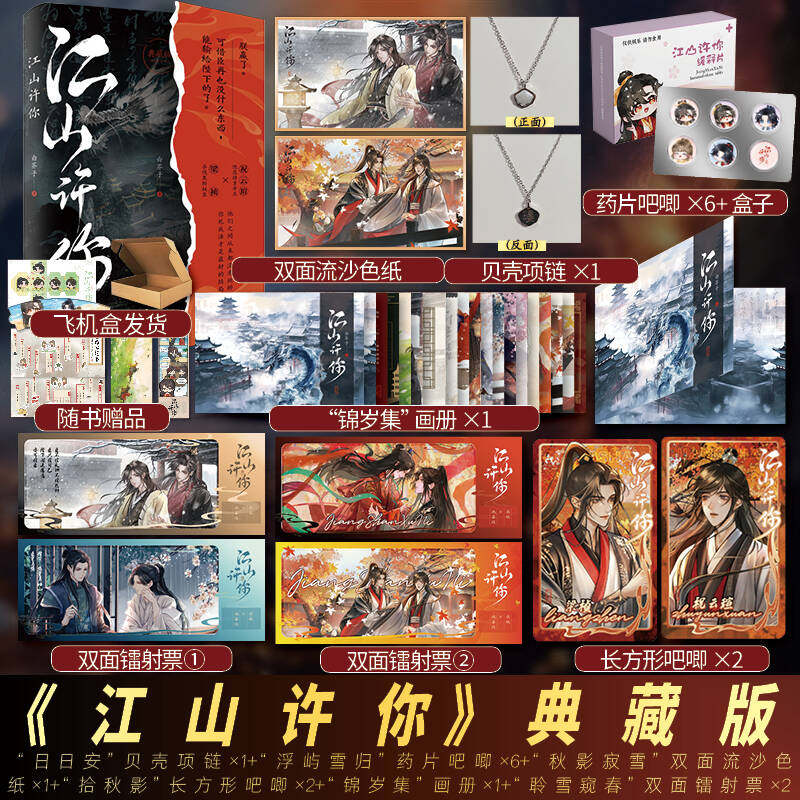 亲签版】江山许你典藏版 白芥子裸脊装实体书完结杀伐果断权臣隐忍持重帝王新增 古风小说青春文学实体书