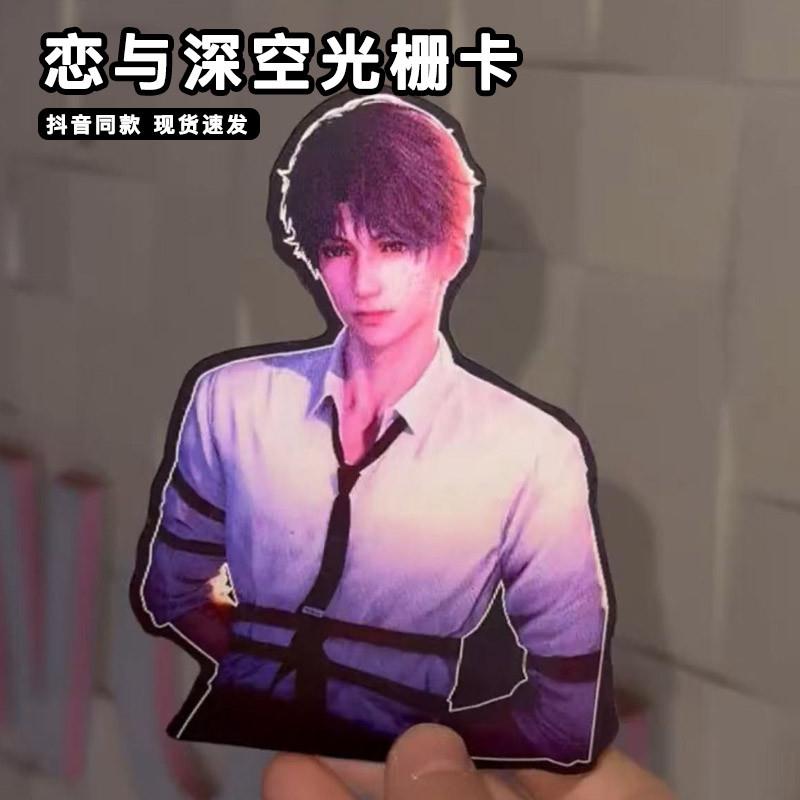 恋与深空光栅卡黎深沈星回祁煜秦彻周边3d变换衣服镭射小卡网红