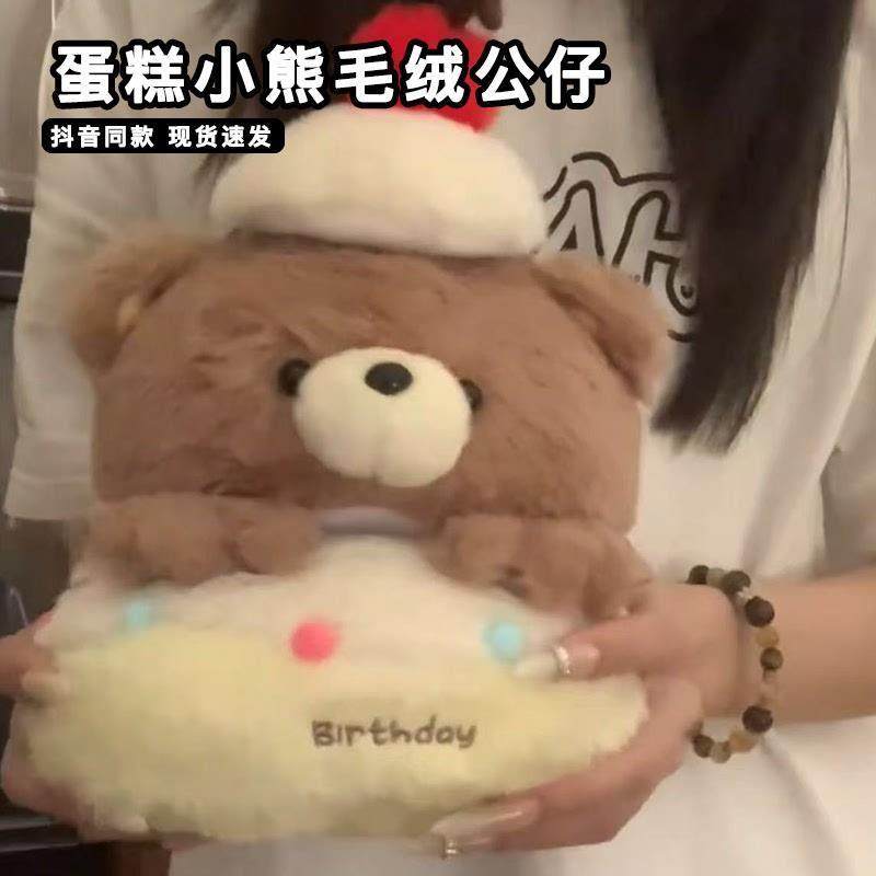 蛋糕小熊毛绒玩偶可抽拉开生日快乐小熊公仔有仪式感的礼物送女生