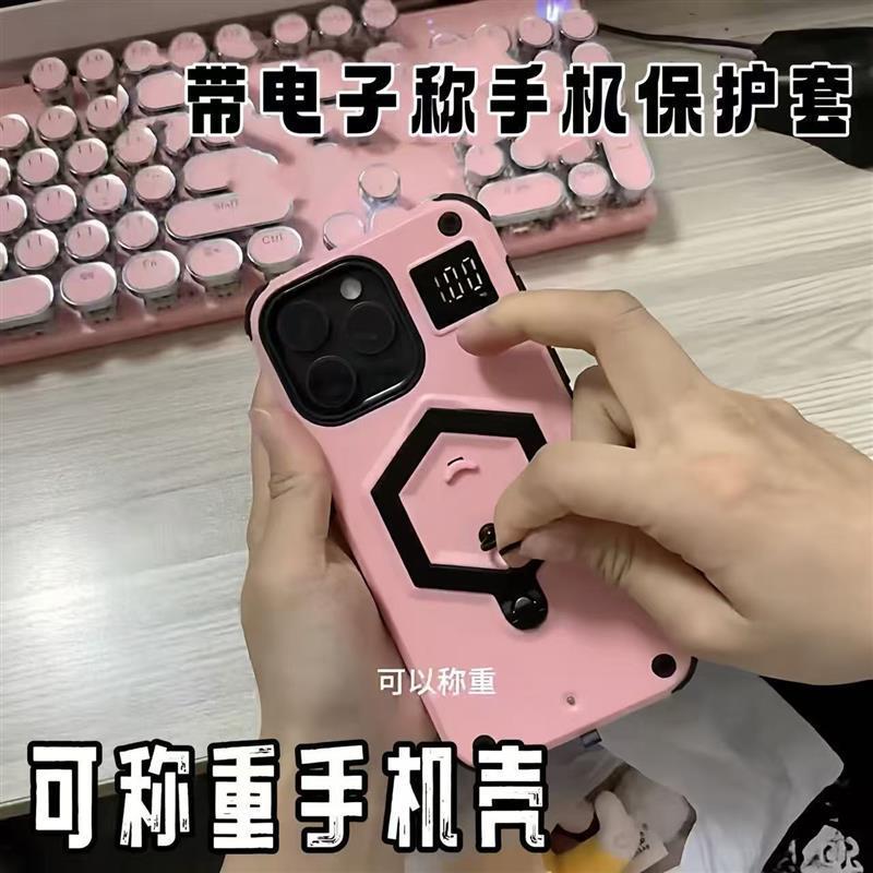 可称重手机壳创意自带电子称手机保护套适用于苹果手机1716154321