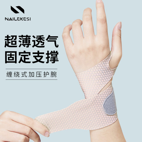 运动护腕防扭伤夏季薄款女手腕
