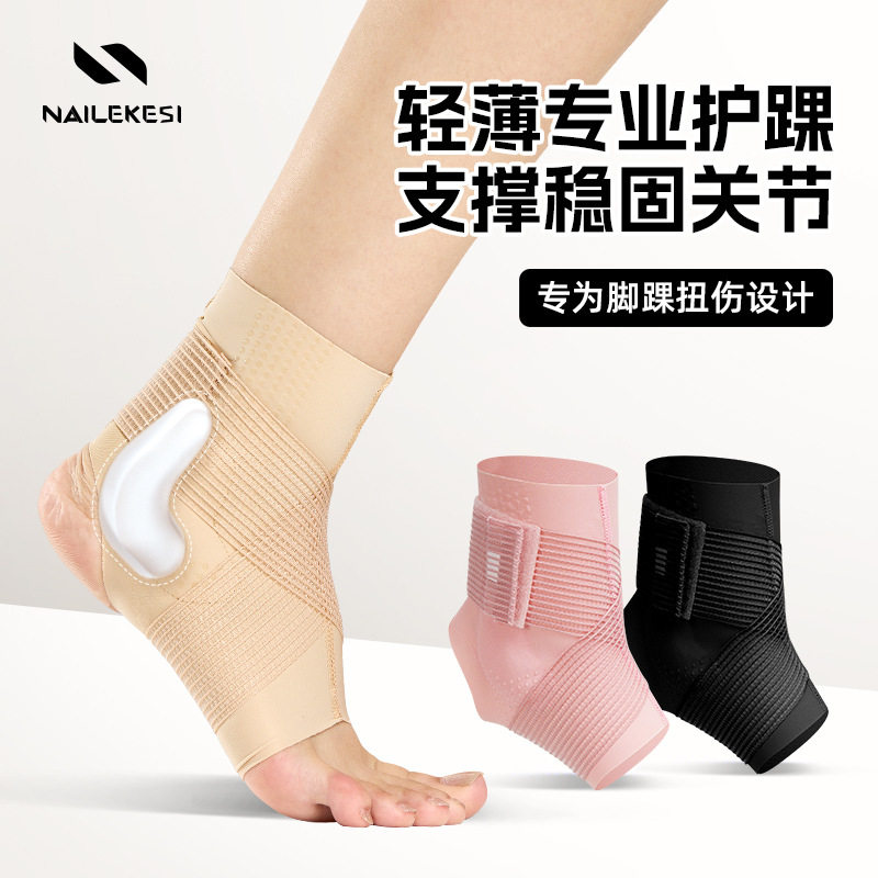 护踝防崴脚运动护具薄款裸感护脚