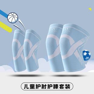 运动护膝护肘儿童专用防摔篮球透气足球跑步男童夏季护腕护具套装