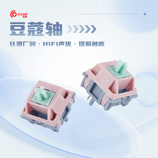 客制化机械键盘轴体 CIDOO赤度 豆蔻轴性轴 HIFI麻将音声优 厂润