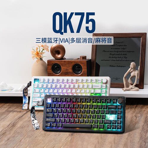 赤度QK75三模机械键盘