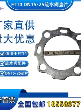 MGVE浮球式蒸汽疏水阀石墨垫片可替斯派莎克FT14FTGS14 DN15-DN25