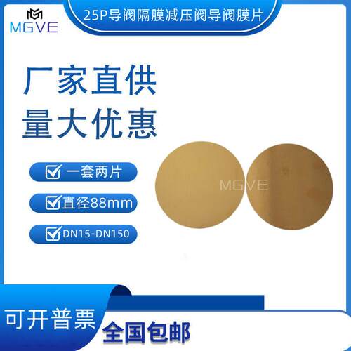 国产替代斯派莎克减压阀导阀膜片