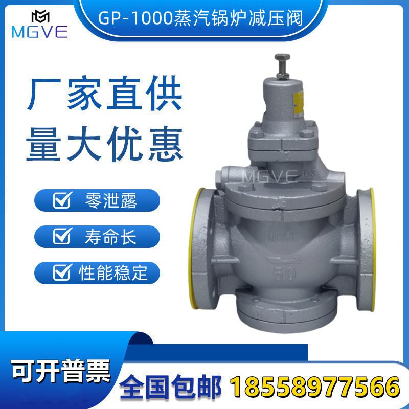 MGVEGP-1000DN50蒸汽减压稳压阀