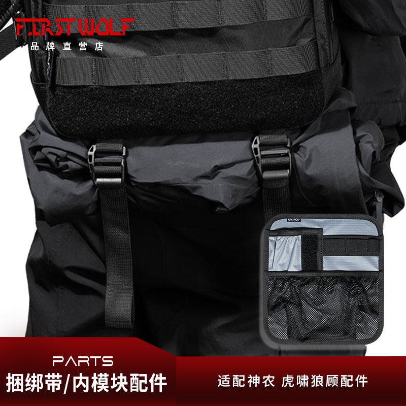 双肩包配件 适配待兔/虎啸/狼顾底部压缩带捆绑带内模块腰封