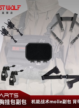 适配大小号惊鸿雀跃HMS腰带双肩带背包配件机能战术fidlock背带