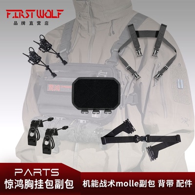 适配大小号惊鸿雀跃HMS腰带双肩带背包配件机能战术fidlock背带