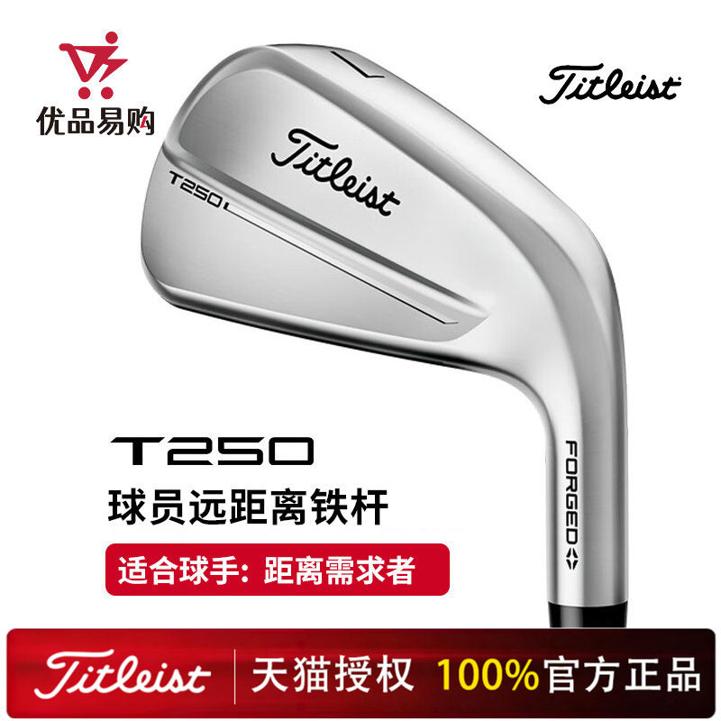 Titleist泰特利斯高尔夫球杆25全新男T250铁杆组巡回赛锻造快球速