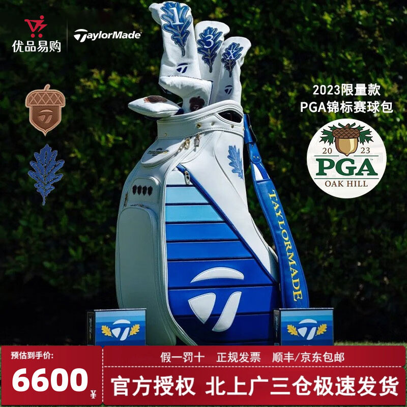 新款PGA锦标赛限量款球包