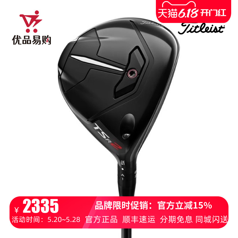 Titleist泰特利斯高尔夫球杆男士球道木TSR1 TSR2 TSR3轻量木杆-封面