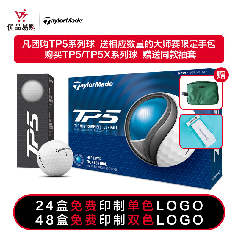 Taylormade高尔夫球高尔夫5层球
