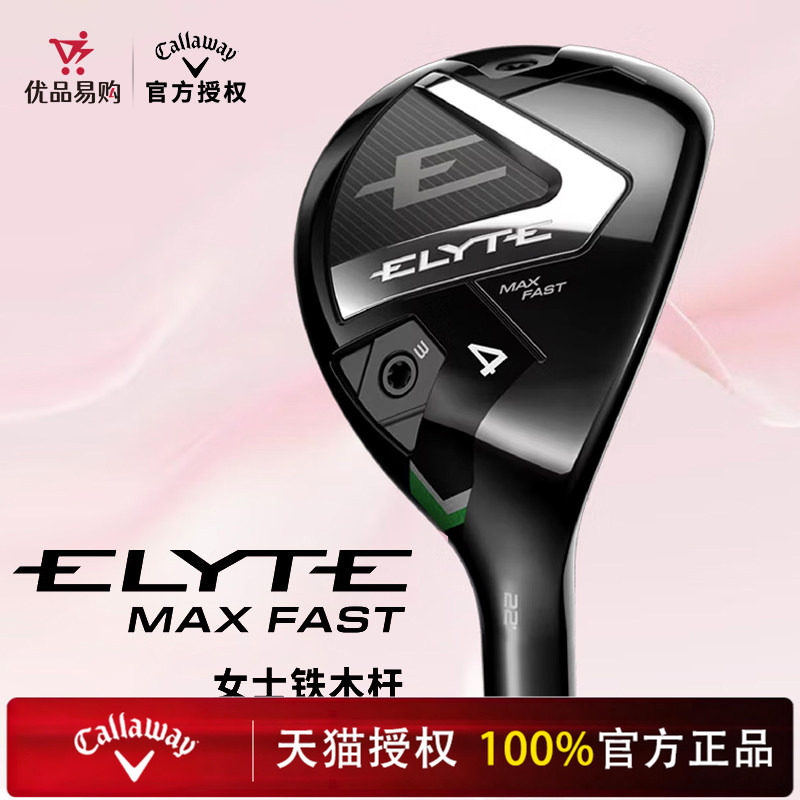 Callaway卡拉威高尔夫球杆25新ELYTE铱雳FAST女士铁木杆小鸡腿