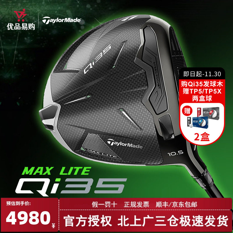 泰勒梅高尔夫一号木高容错远距