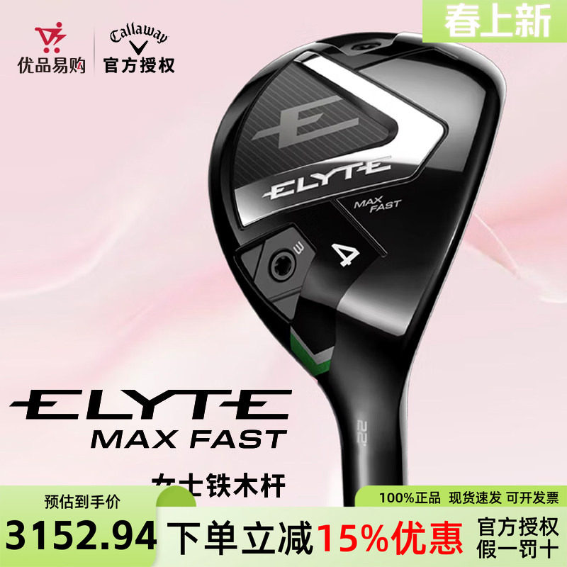 Callaway卡拉威高尔夫球杆25新ELYTE铱雳FAST女士铁木杆小鸡腿