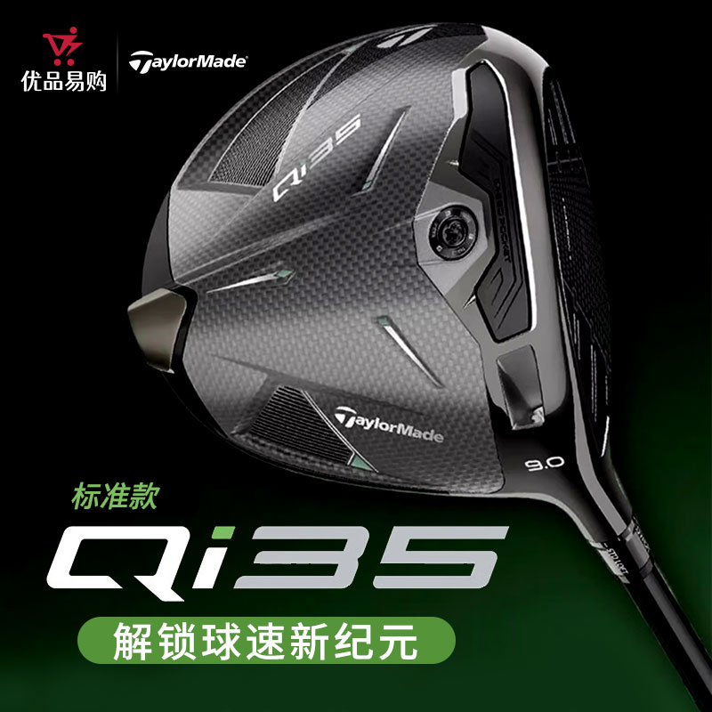 泰勒梅高尔夫一号木高容错远距